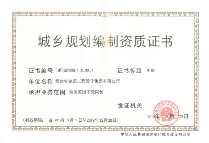 热烈祝贺南宫NG28荣升住建部规划假造甲级资质