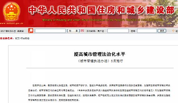 提高城市治理法治化水平，《城市治理法律法子》5月执行