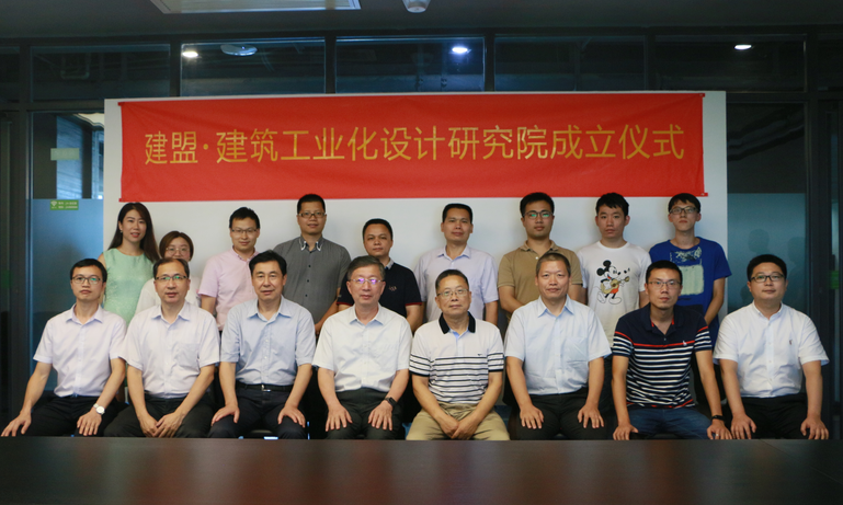 南宫NG28构筑工业化设计钻研院正式成立