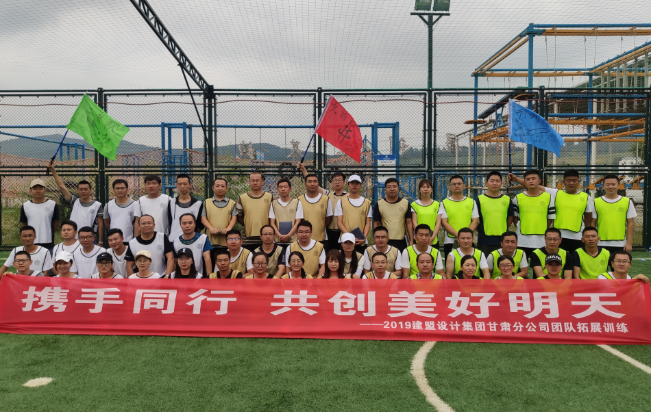 南宫NG28甘肃分公司进行团队拓展训练