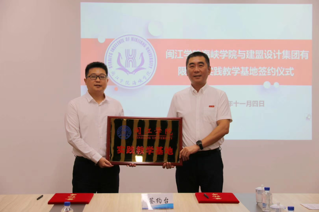 南宫NG28有限公司?与闽江学院海峡学院实际讲授基地签约典礼顺利进行